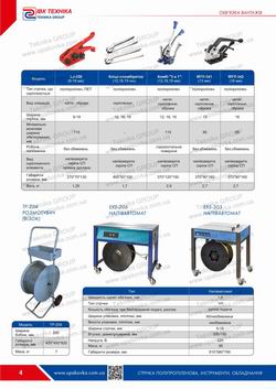 Section: PP strapping tools and equipments