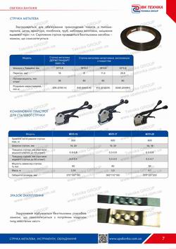 Section: Steel strapping consumables and tools