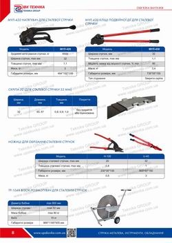 Section: Steel strapping tools