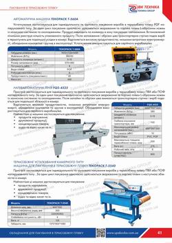 Section: Shrink wrapping machines